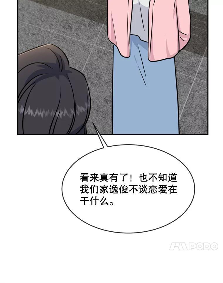 《哥哥，不要诱惑我》48.坦白关系 第31页
