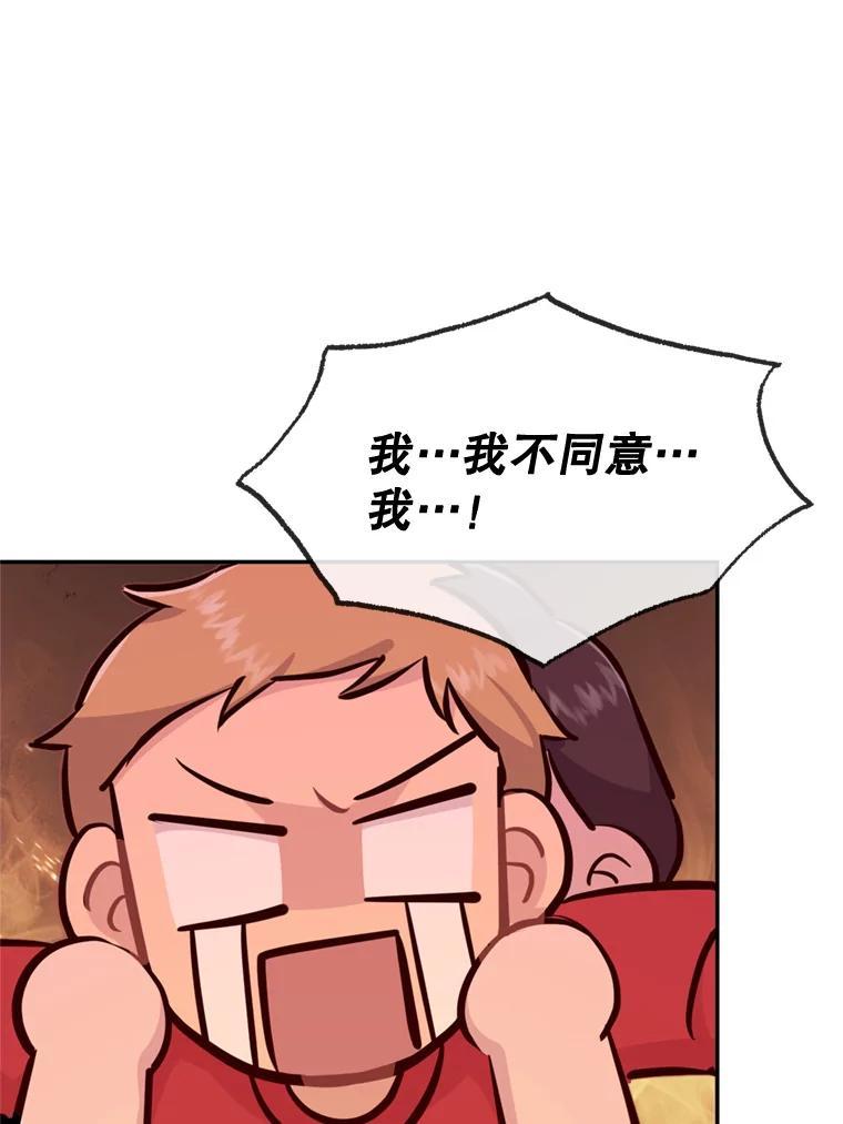 《哥哥，不要诱惑我》48.坦白关系 第91页