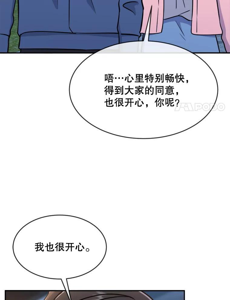 《哥哥，不要诱惑我》48.坦白关系 第100页