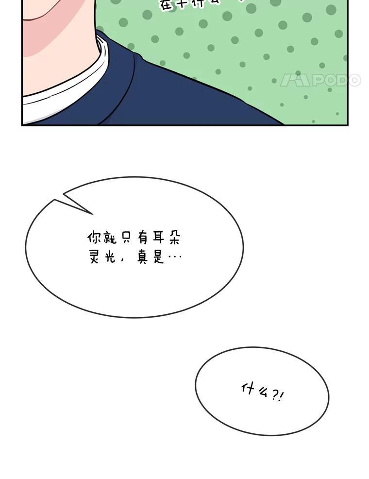 《哥哥，不要诱惑我》48.坦白关系 第35页
