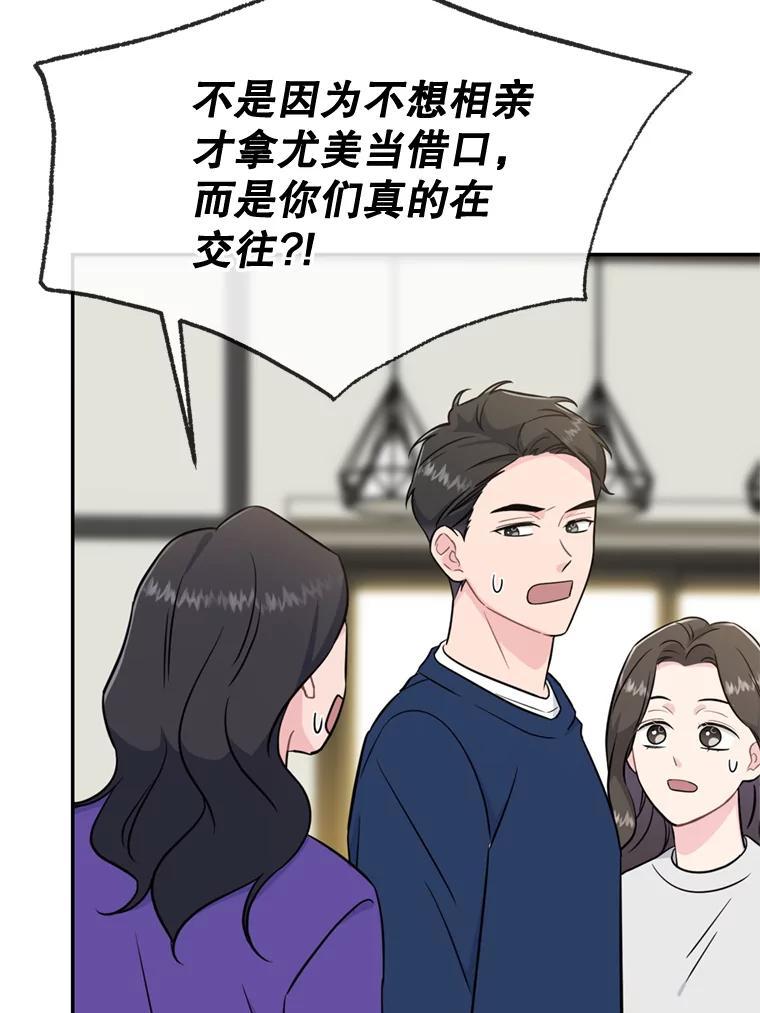 《哥哥，不要诱惑我》48.坦白关系 第79页