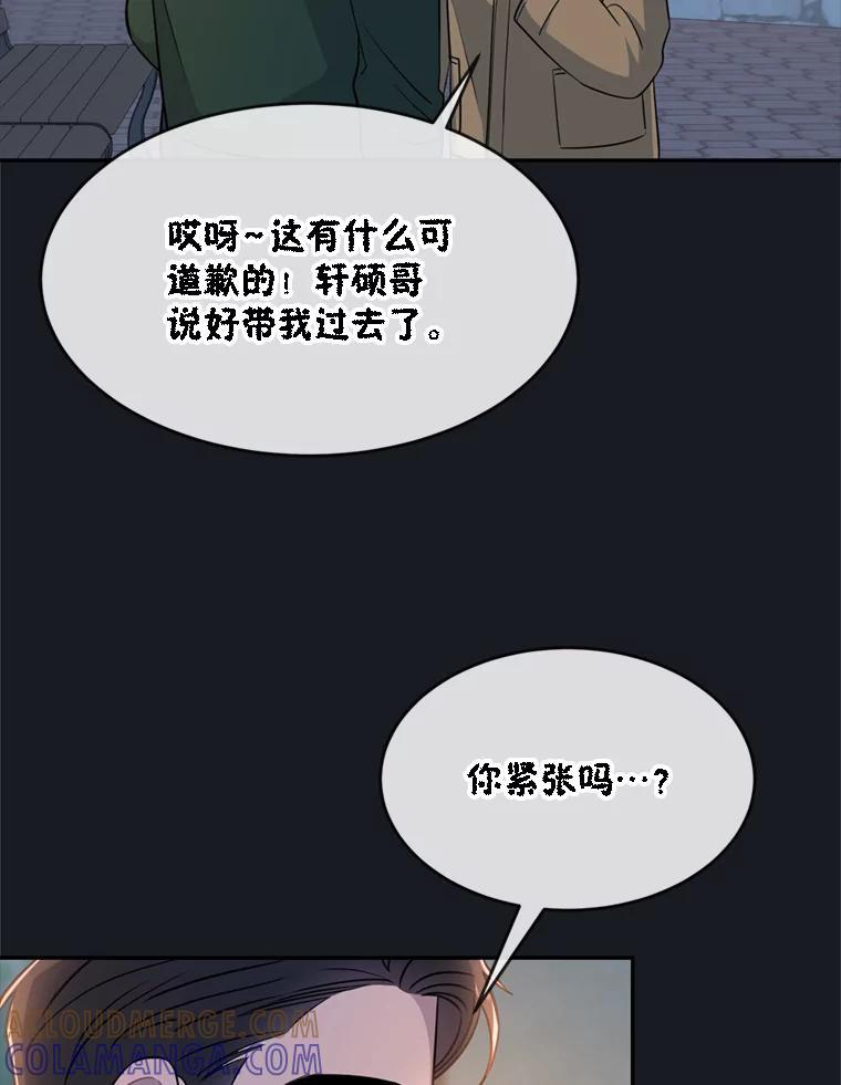 《哥哥，不要诱惑我》48.坦白关系 第13页