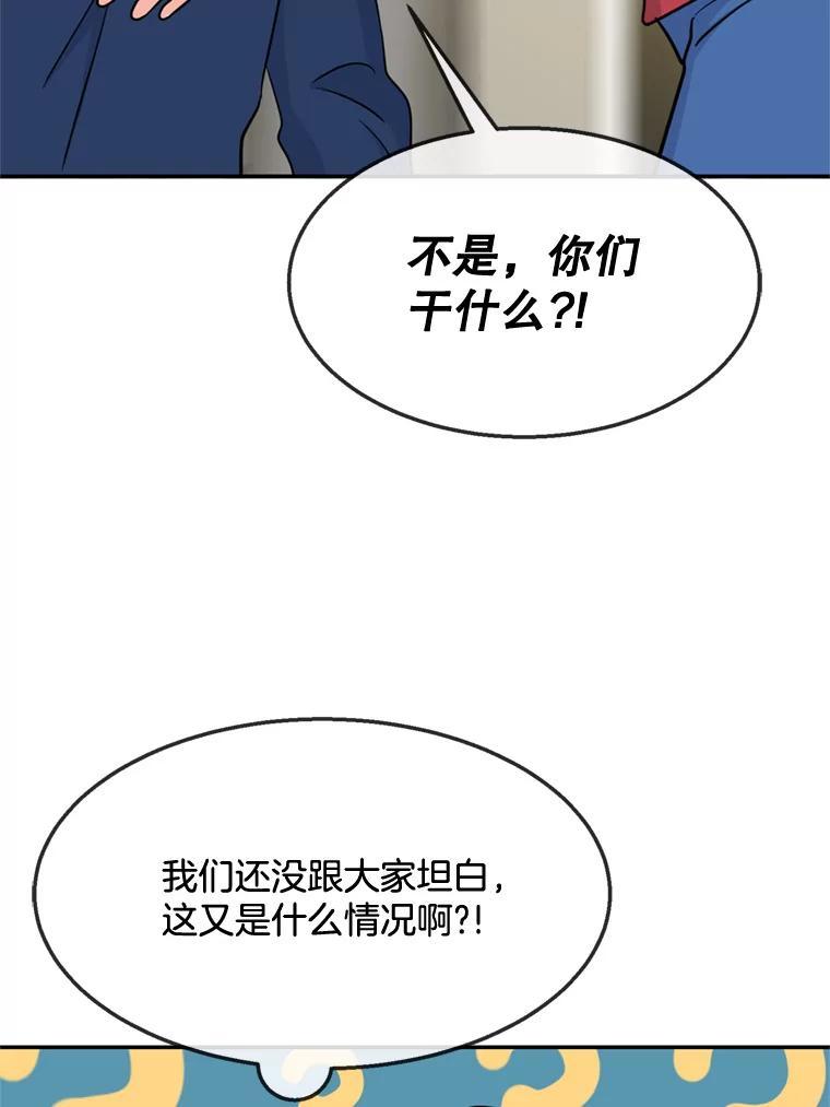 《哥哥，不要诱惑我》48.坦白关系 第59页