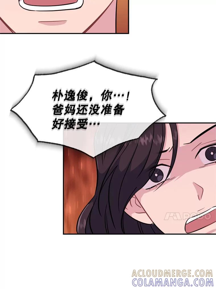 《哥哥，不要诱惑我》48.坦白关系 第61页