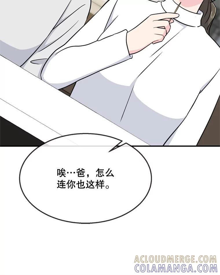 《哥哥，不要诱惑我》48.坦白关系 第53页