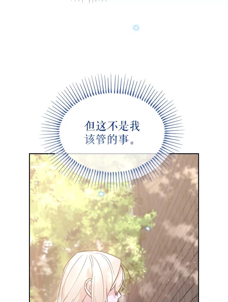 《林德尔又出什么事了？》47.德本秀公爵 第104页