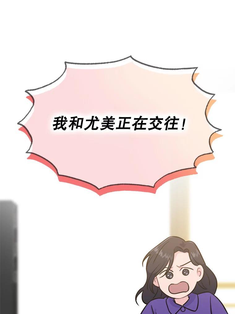 《哥哥，不要诱惑我》48.坦白关系 第62页