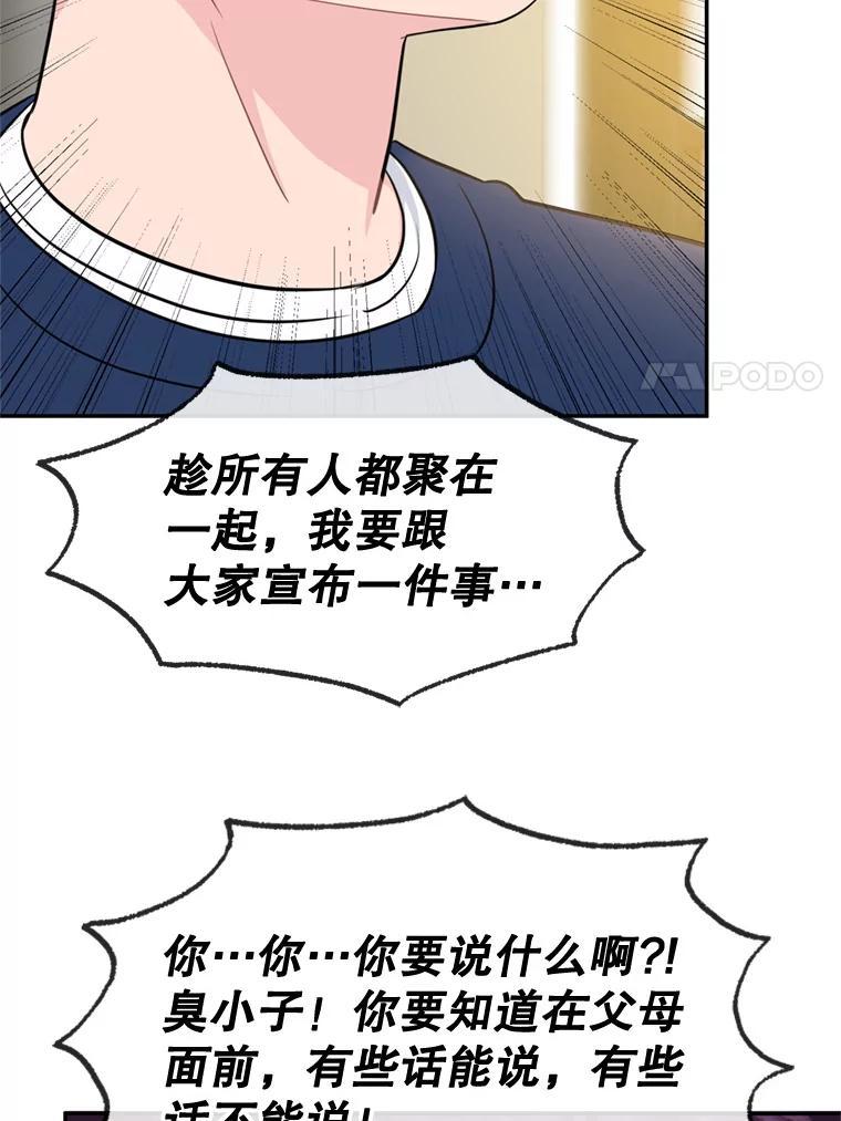 《哥哥，不要诱惑我》48.坦白关系 第55页