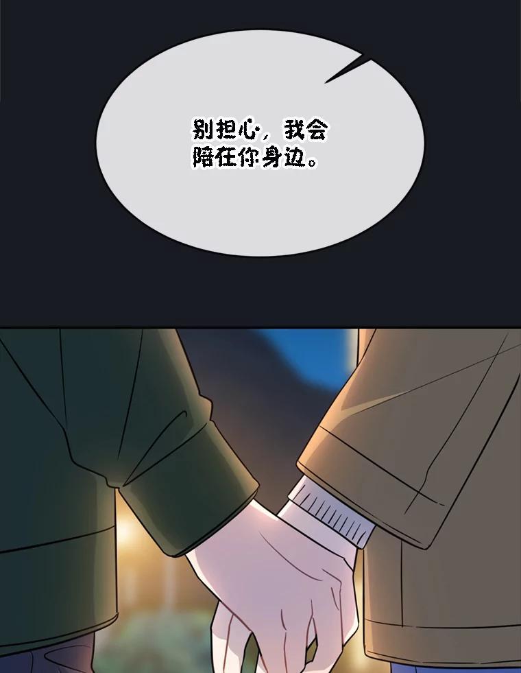 《哥哥，不要诱惑我》48.坦白关系 第16页