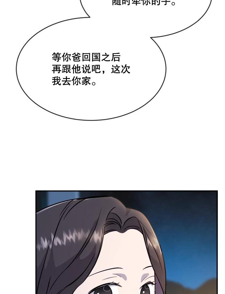 《哥哥，不要诱惑我》48.坦白关系 第102页
