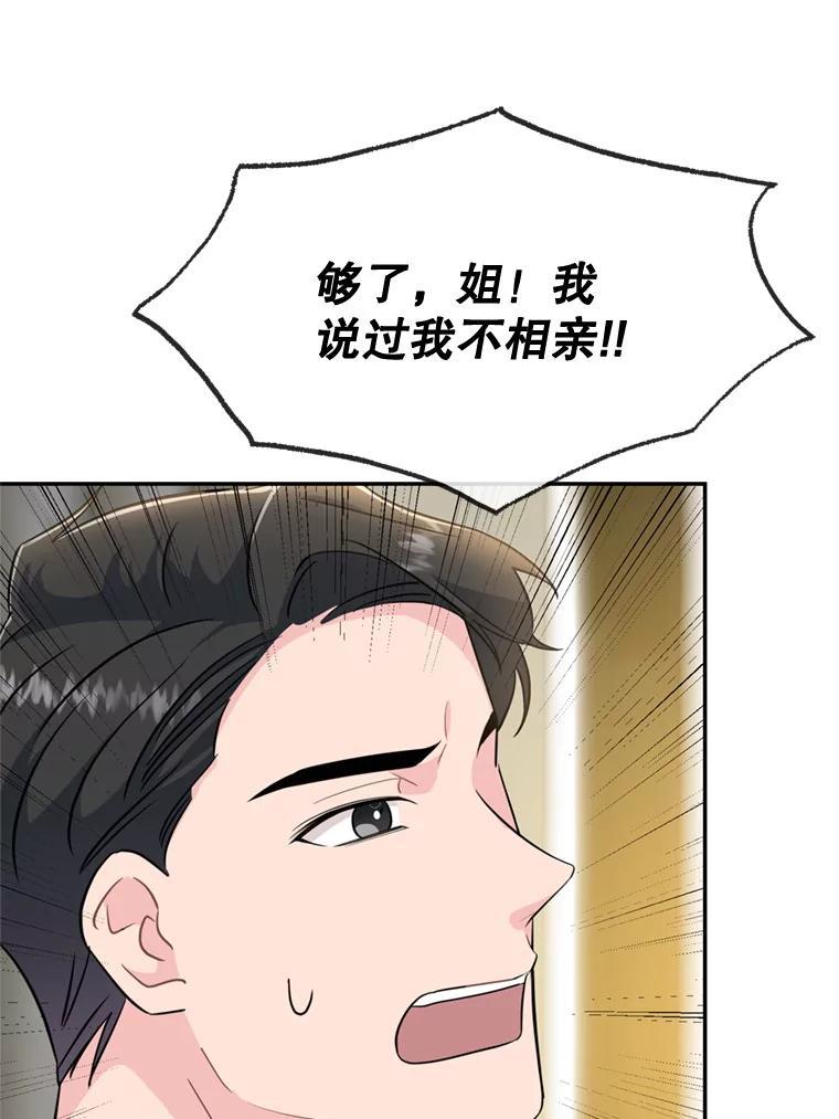 《哥哥，不要诱惑我》48.坦白关系 第54页