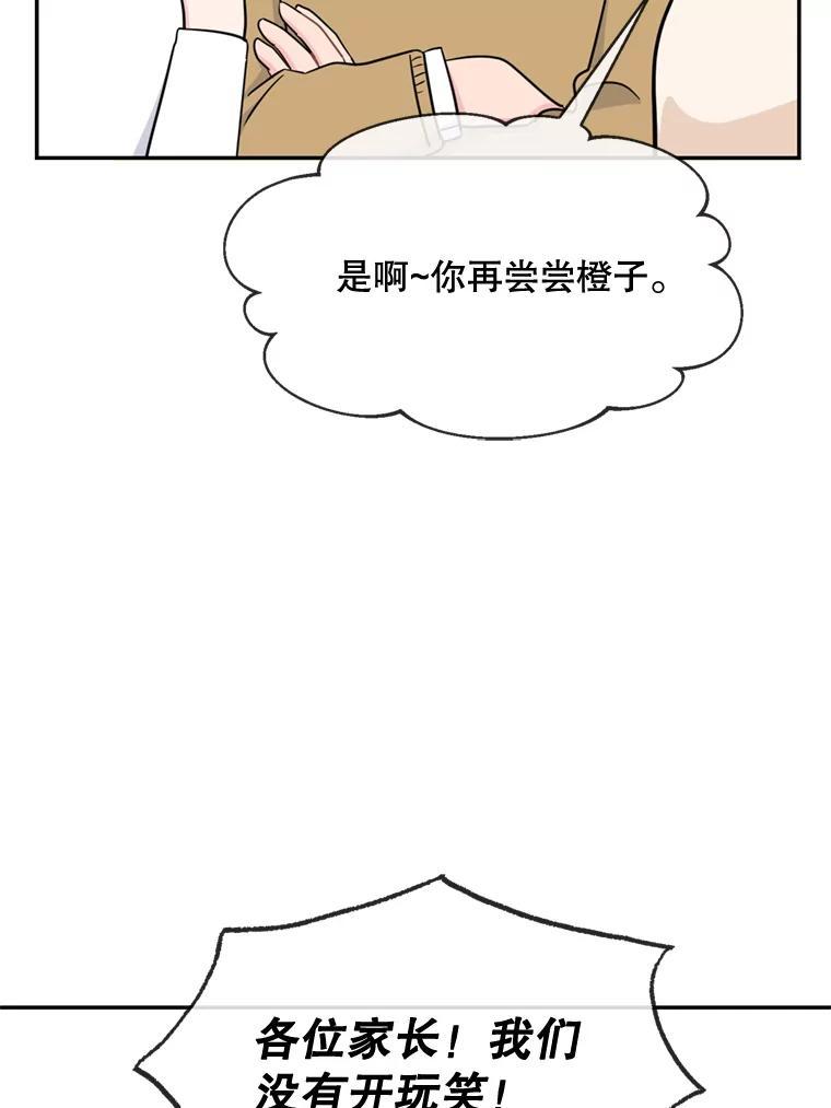 《哥哥，不要诱惑我》48.坦白关系 第75页