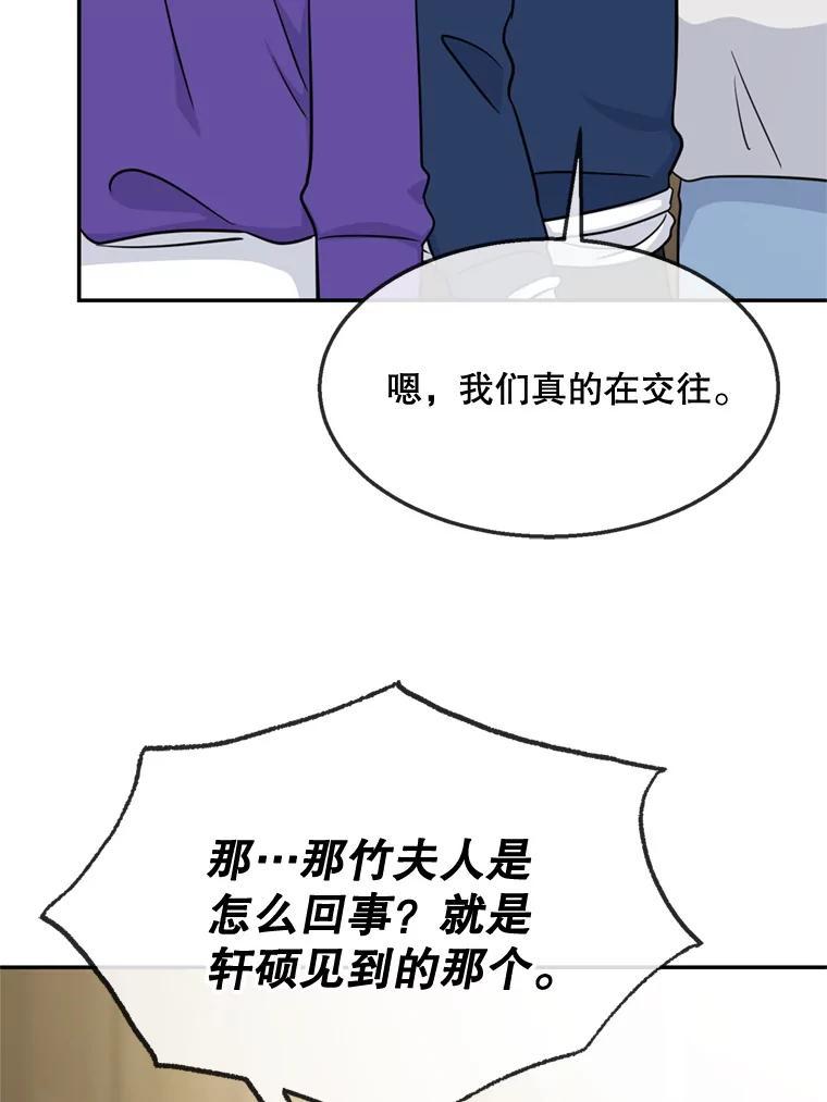 《哥哥，不要诱惑我》48.坦白关系 第80页