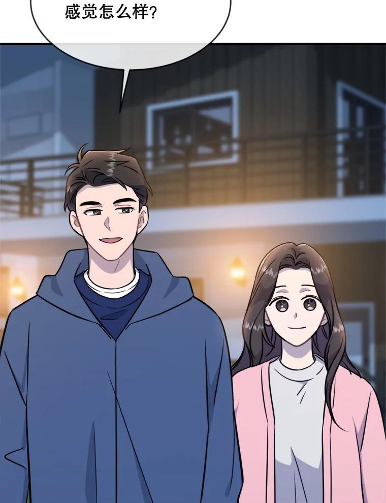 《哥哥，不要诱惑我》48.坦白关系 第99页