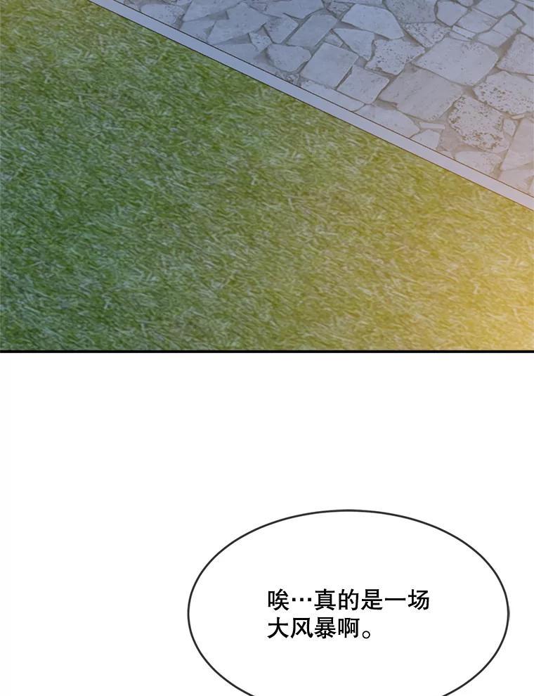 《哥哥，不要诱惑我》48.坦白关系 第95页