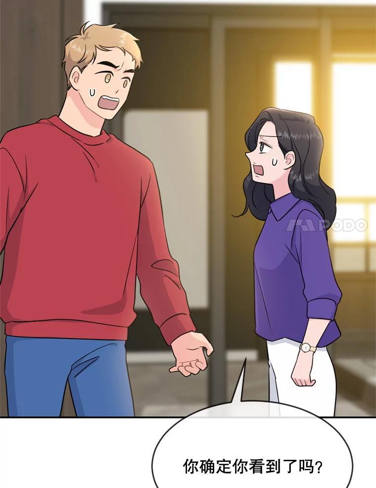 《哥哥，不要诱惑我》48.坦白关系 第38页