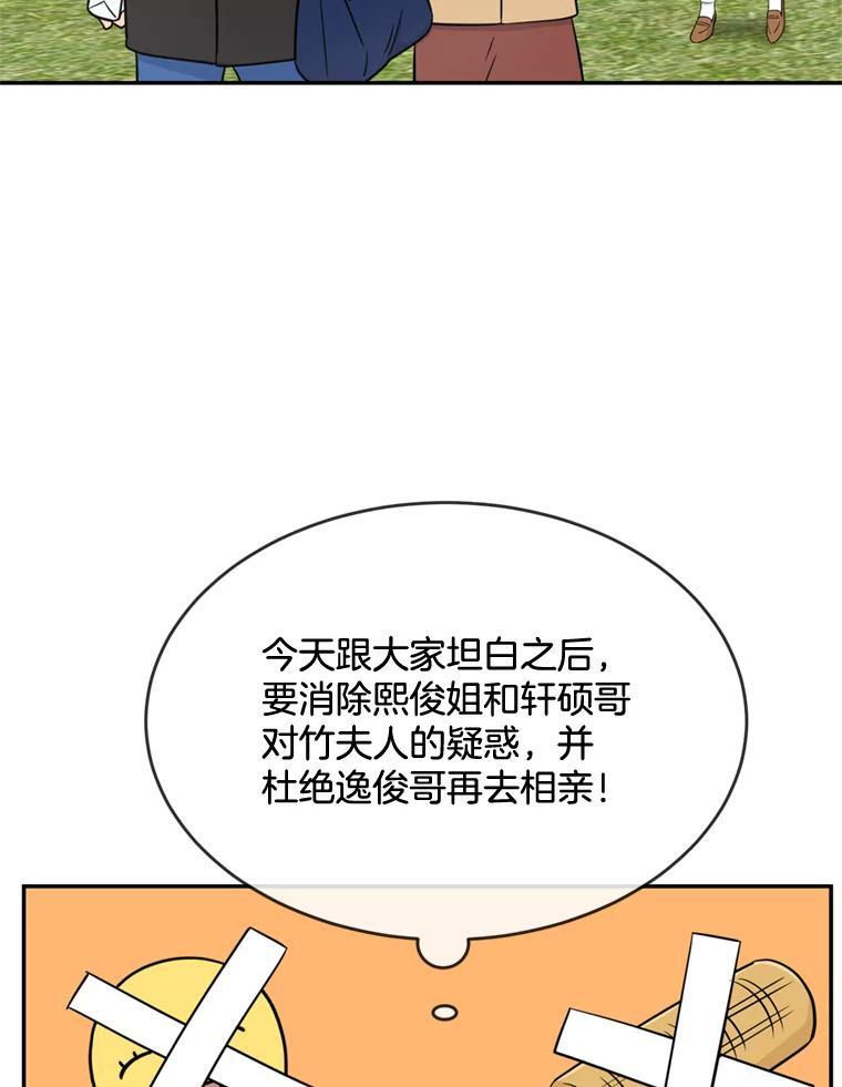《哥哥，不要诱惑我》48.坦白关系 第20页
