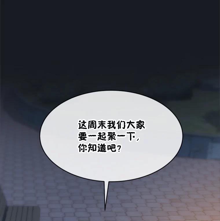 《哥哥，不要诱惑我》48.坦白关系 第10页