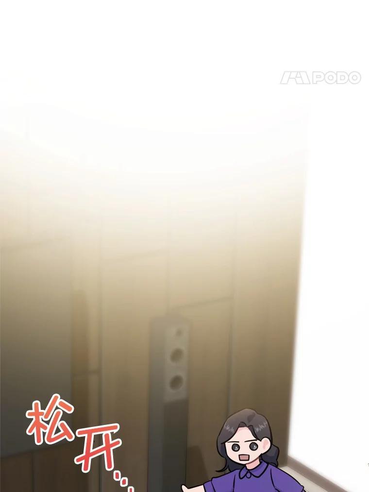 《哥哥，不要诱惑我》48.坦白关系 第68页