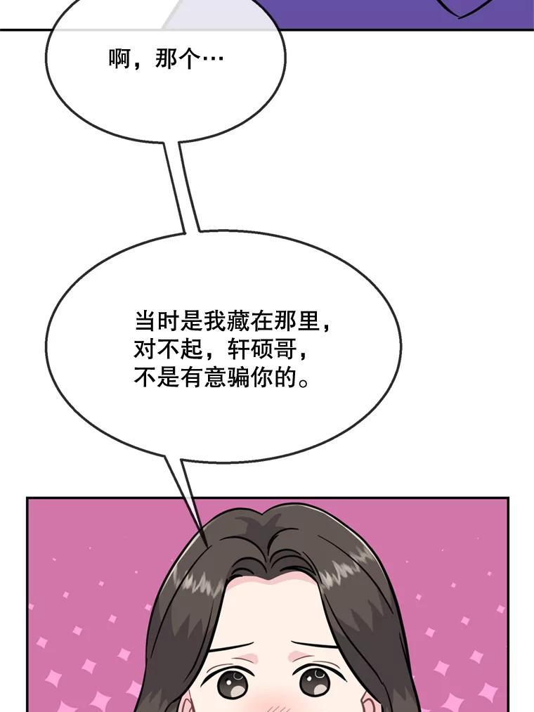 《哥哥，不要诱惑我》48.坦白关系 第82页