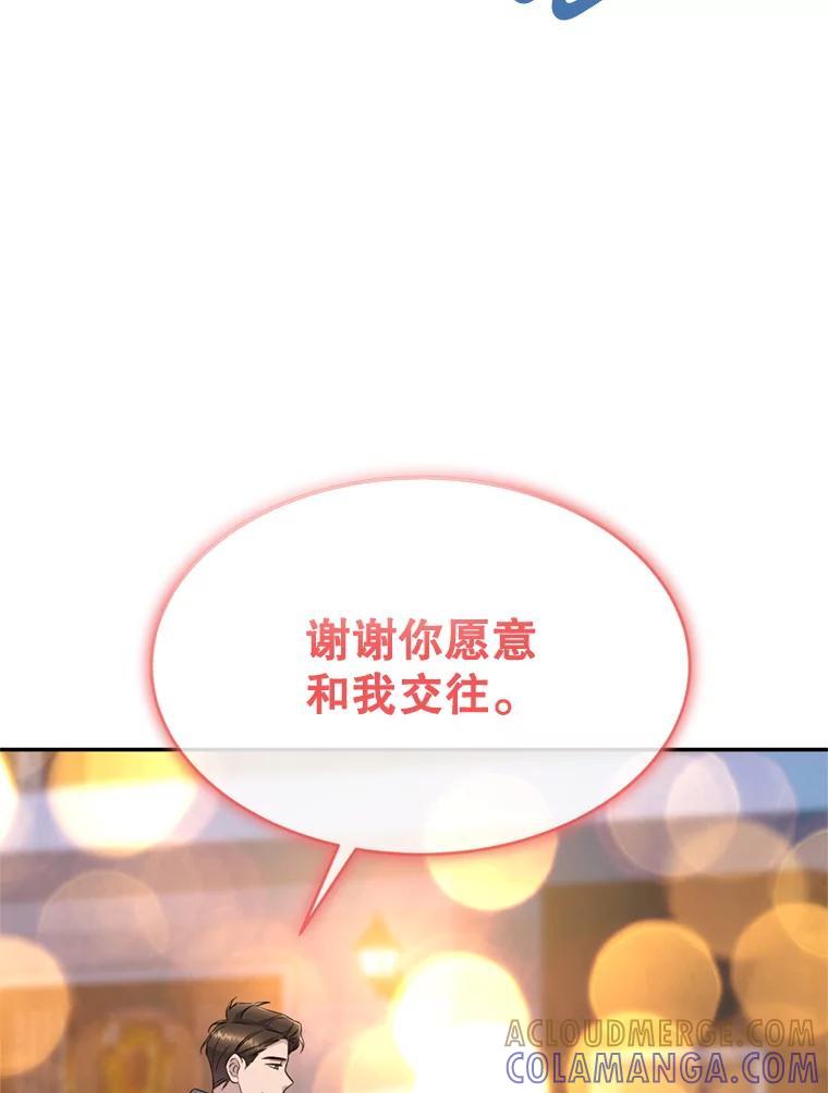 《哥哥，不要诱惑我》48.坦白关系 第105页