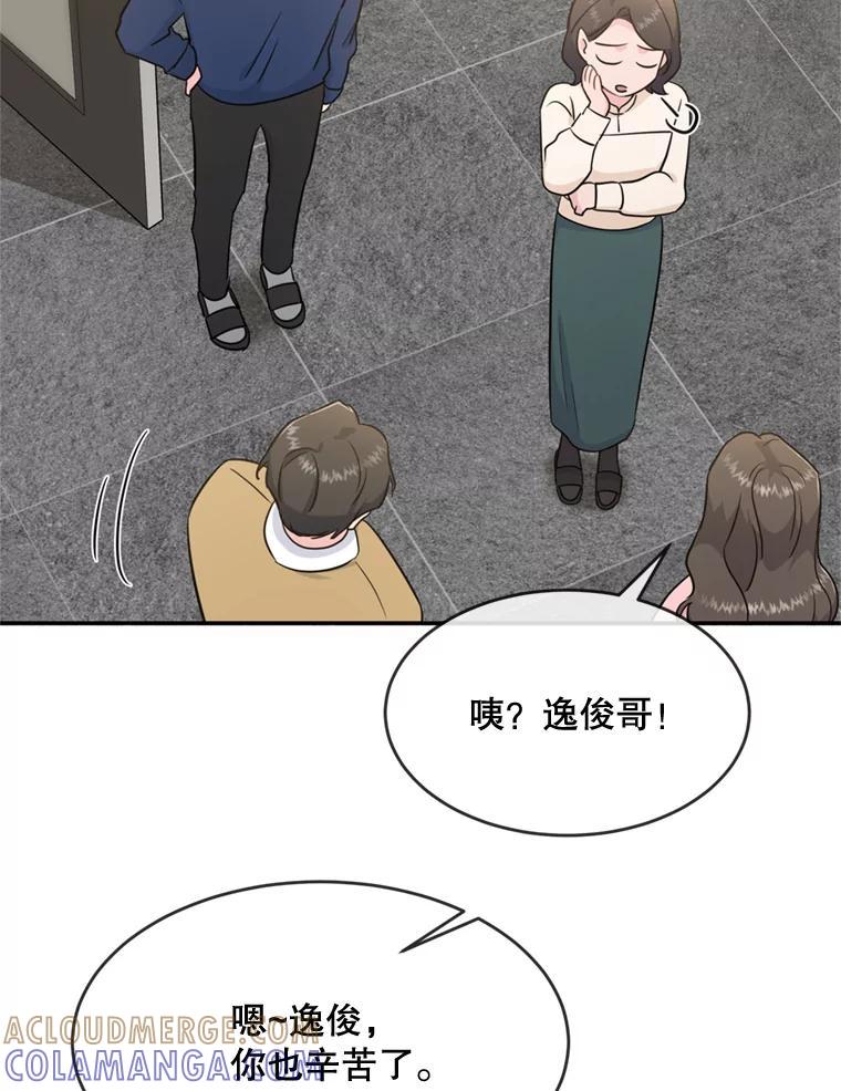 《哥哥，不要诱惑我》48.坦白关系 第33页