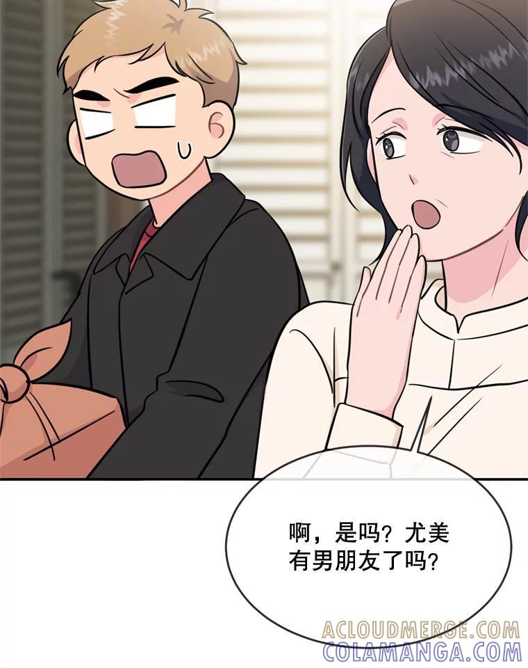 《哥哥，不要诱惑我》48.坦白关系 第29页