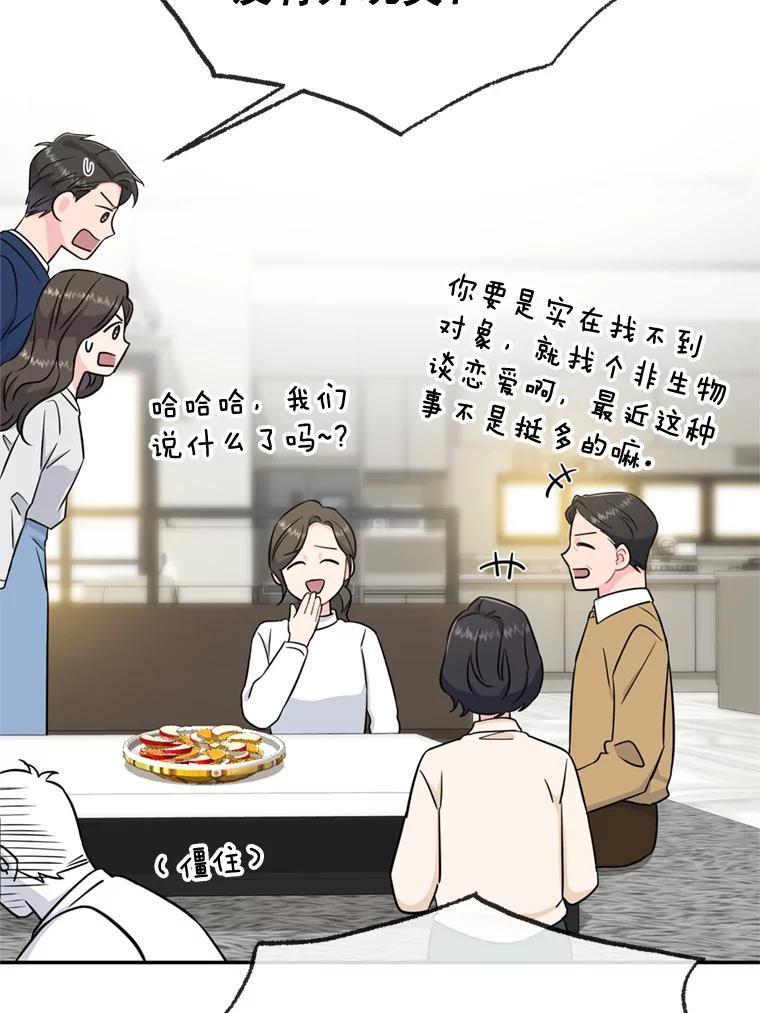 《哥哥，不要诱惑我》48.坦白关系 第76页