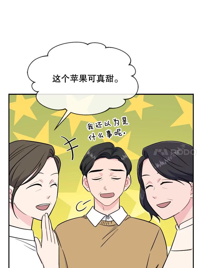 《哥哥，不要诱惑我》48.坦白关系 第74页