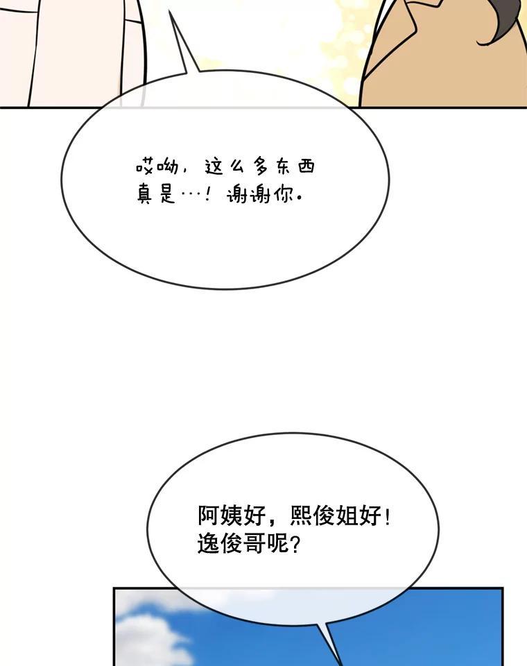 《哥哥，不要诱惑我》48.坦白关系 第26页