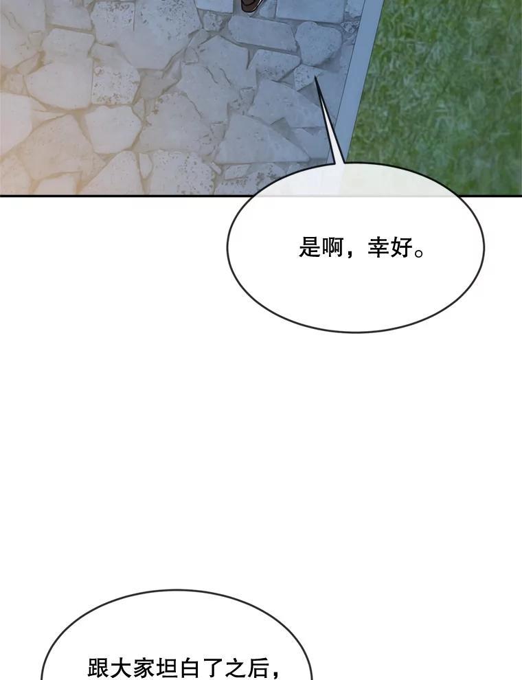 《哥哥，不要诱惑我》48.坦白关系 第98页
