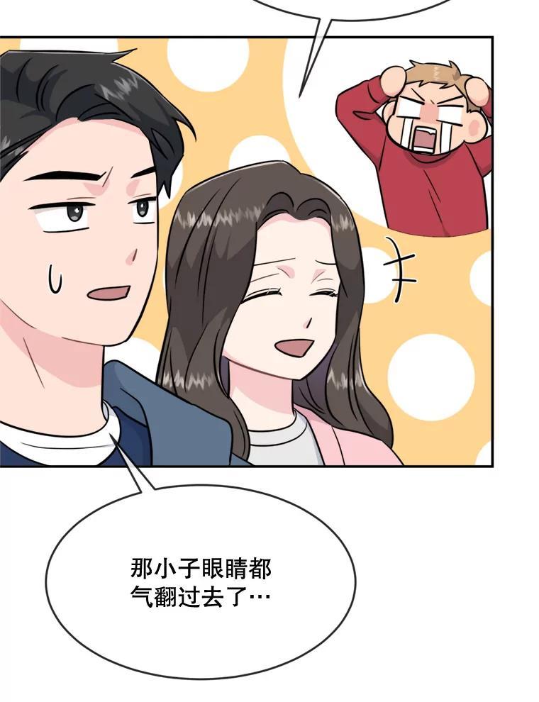 《哥哥，不要诱惑我》48.坦白关系 第96页