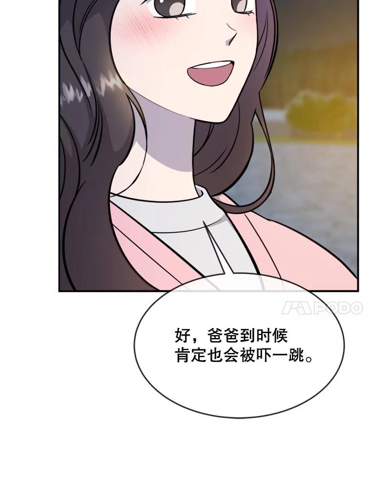 《哥哥，不要诱惑我》48.坦白关系 第103页