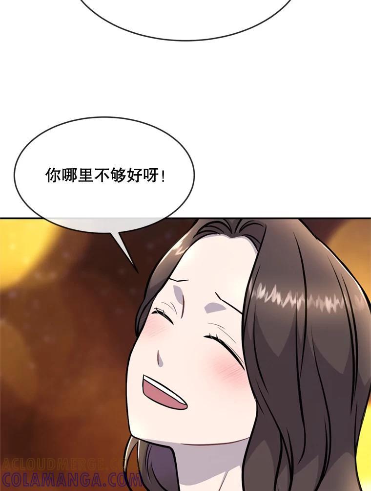 《哥哥，不要诱惑我》48.坦白关系 第109页