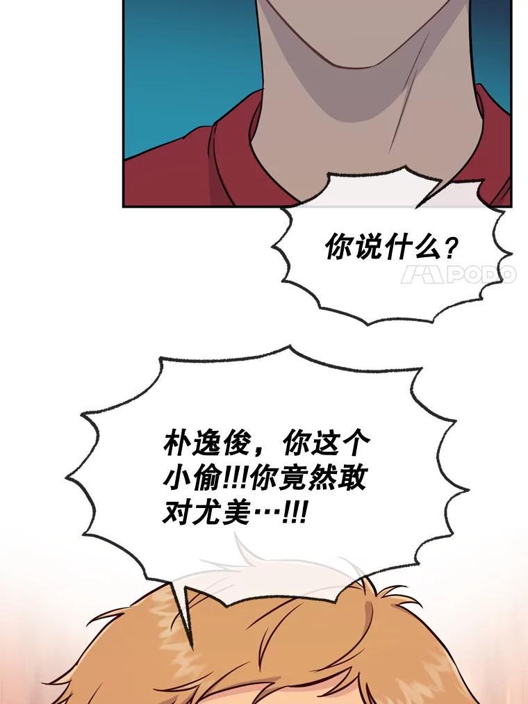 《哥哥，不要诱惑我》48.坦白关系 第87页