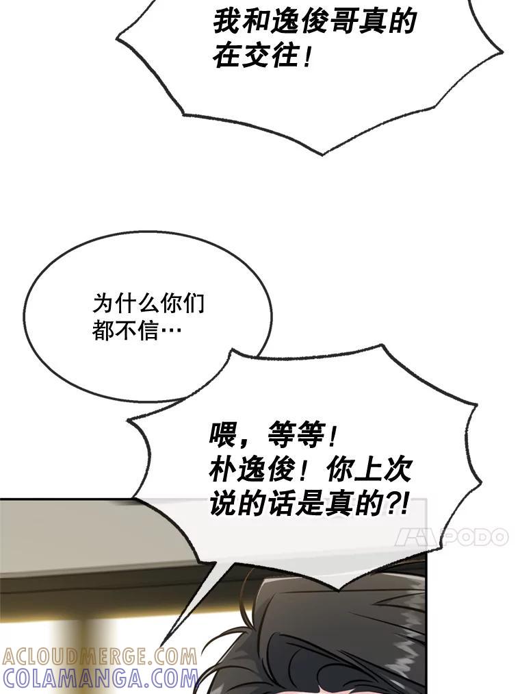 《哥哥，不要诱惑我》48.坦白关系 第77页
