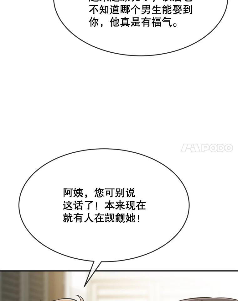 《哥哥，不要诱惑我》48.坦白关系 第28页