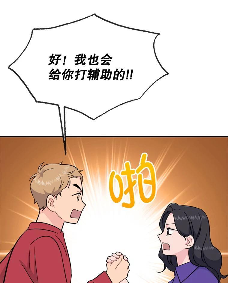 《哥哥，不要诱惑我》48.坦白关系 第43页