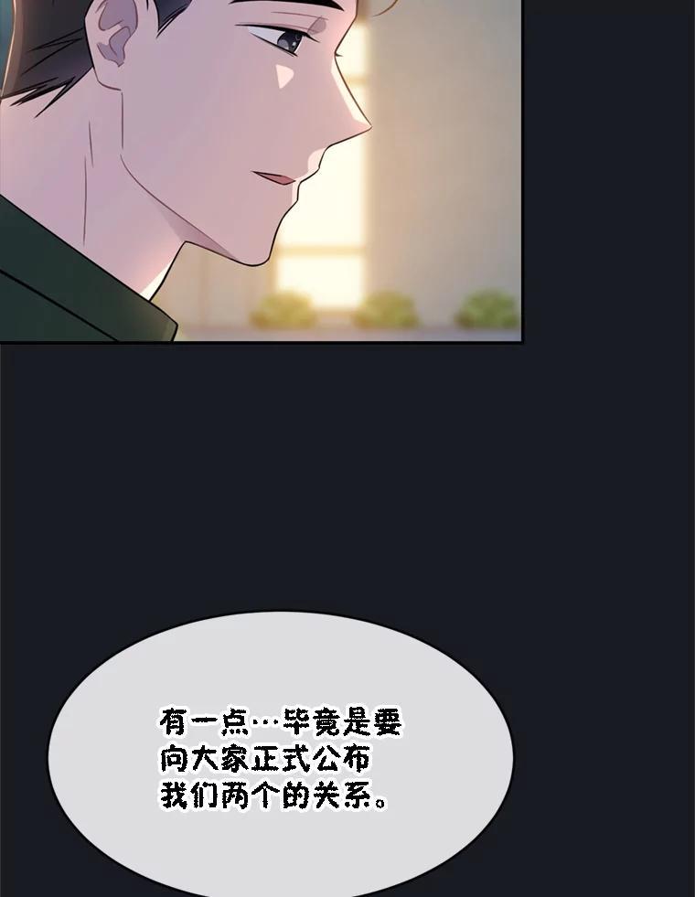 《哥哥，不要诱惑我》48.坦白关系 第14页