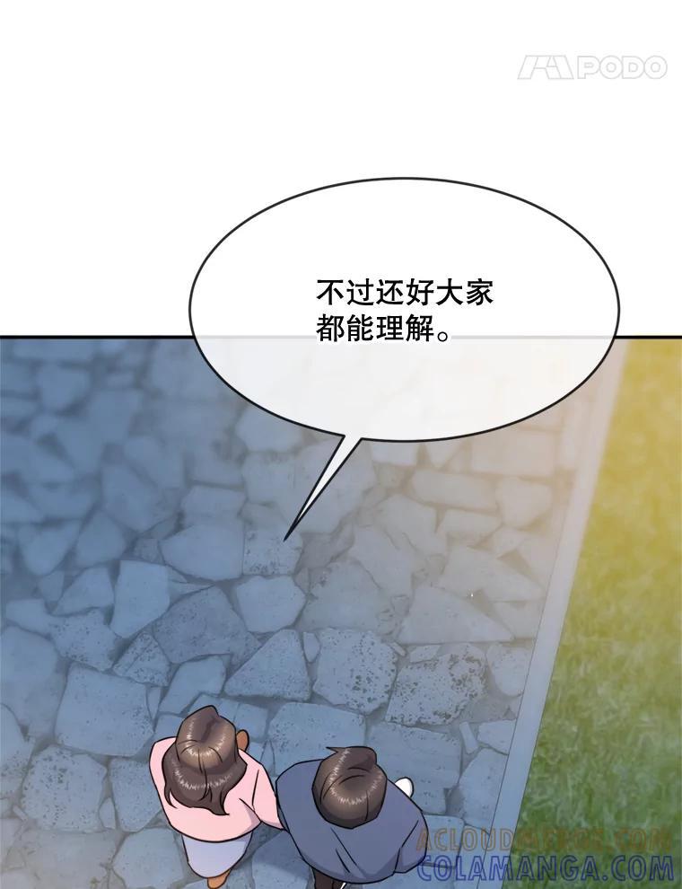 《哥哥，不要诱惑我》48.坦白关系 第97页