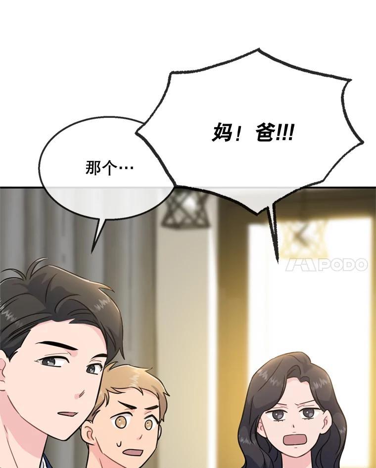 《哥哥，不要诱惑我》48.坦白关系 第48页