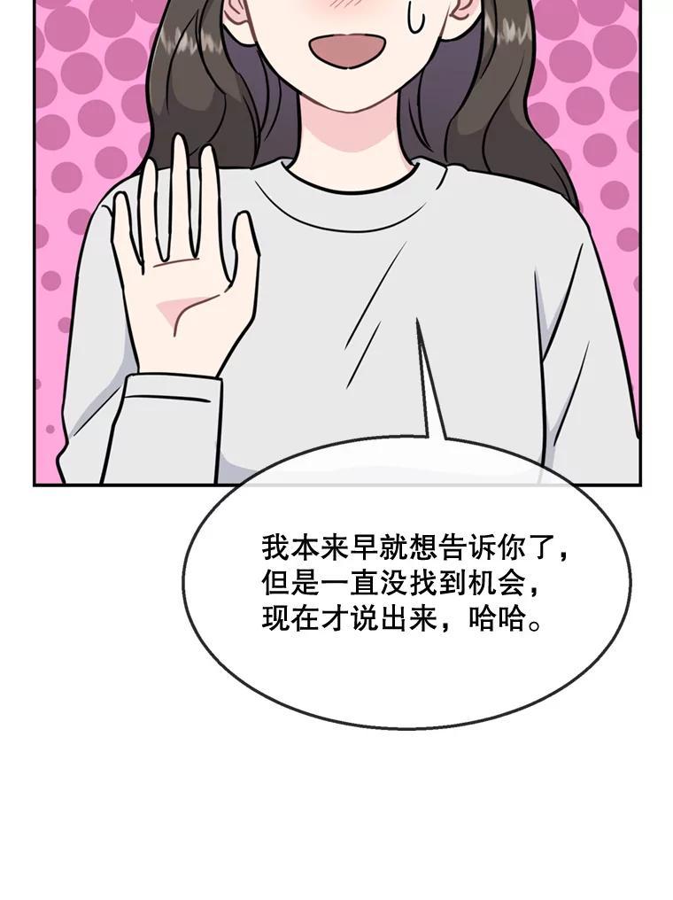 《哥哥，不要诱惑我》48.坦白关系 第83页