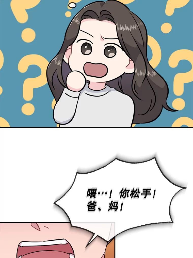 《哥哥，不要诱惑我》48.坦白关系 第60页