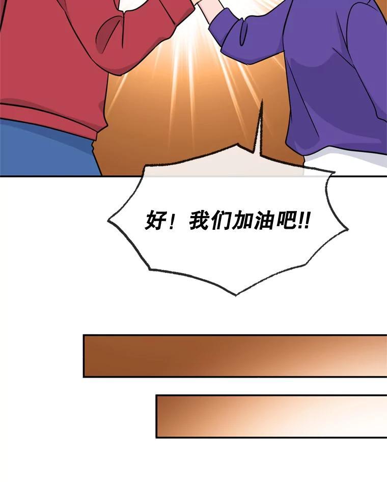 《哥哥，不要诱惑我》48.坦白关系 第44页