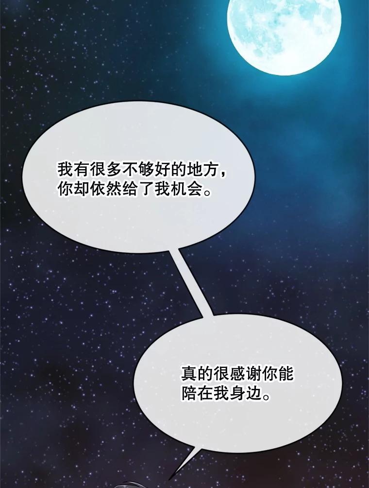 《哥哥，不要诱惑我》48.坦白关系 第107页