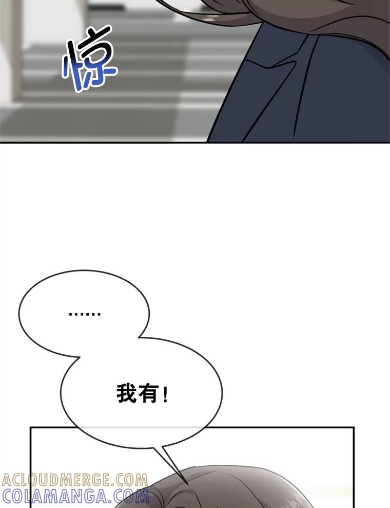 《哥哥，不要诱惑我》49.爸爸的惊喜 第37页