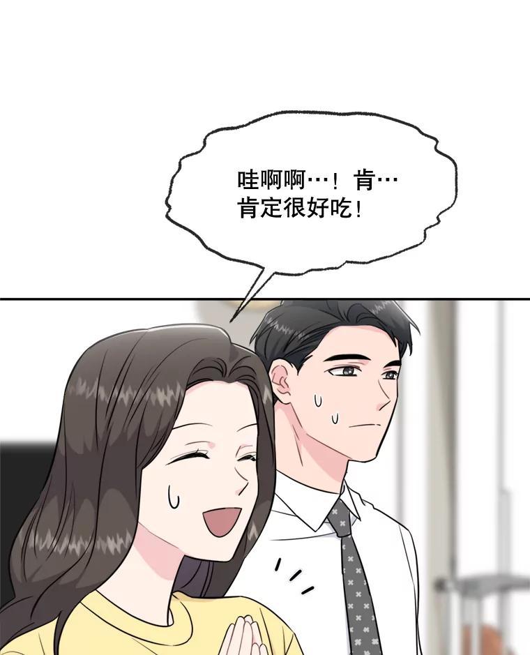 《哥哥，不要诱惑我》49.爸爸的惊喜 第88页