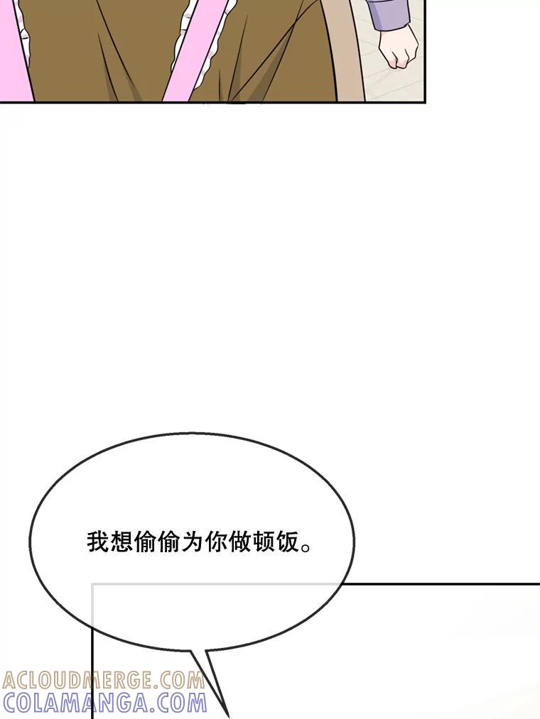 《哥哥，不要诱惑我》49.爸爸的惊喜 第81页
