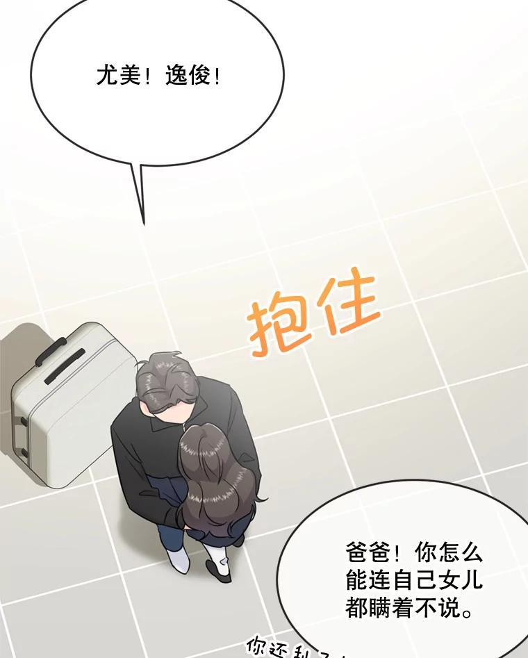 《哥哥，不要诱惑我》49.爸爸的惊喜 第59页