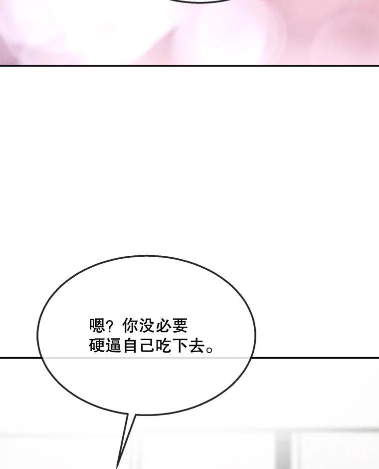 《哥哥，不要诱惑我》49.爸爸的惊喜 第94页